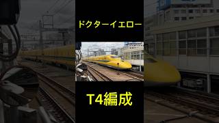 ドクターイエローT4編成新大阪駅到着！サービス警笛付き！ドクターイエロー新大阪駅JR西日本警笛 [upl. by Pansy]