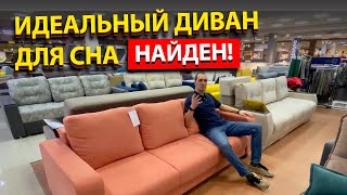 Диван для ежедневного сна Как выбрать диван Лучший диван для сна [upl. by Nosneh]