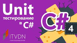 Unit тестирование в С Как создать Unit тест в C [upl. by Adnol]