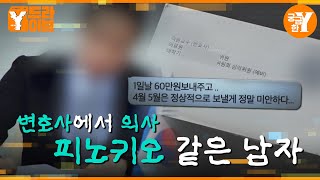 화려한 인맥과 능력을 갖춘 남편의 실체는 거짓말  Y드라이브 [upl. by Nonie38]