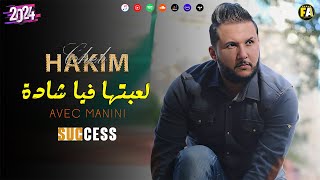 Cheb Hakim  La3betha Fiya Chada لعبتها فيا شادة   Avec Manini  © MUSIC VIDÉO [upl. by Mae]