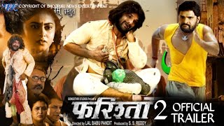 Farishta 2 फरिश्ता 2  Official Trailer  New Bhojpuri Movie 2023  Khesari Lal Yadav Megha Shree [upl. by Atinod726]