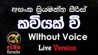 Kaviyak Wee කවියක්‌ වී Asanka Priyamantha  Karaoke Track Without Voice  CLUB Karaoke [upl. by Nadeau998]