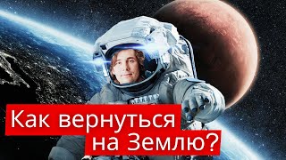 Как вернуться на землю  Психотерапевтическая метафора другой планеты  Консультация психолога [upl. by Wing]