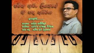 Guruthumani  Shalitha Abeywickrama  Lyrics by Pamitha R Liyanage [upl. by Gabor]