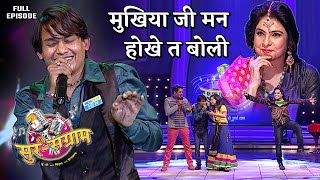 इस लड़के ने जब पवन सिंह का ये गाना गाया तो हुआ ये  Sur sangram season 3  एपिसोड 14  Bhojpuri show [upl. by Anneuq439]