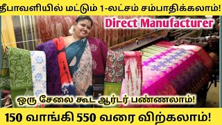 550ரூ சேலை இங்க 150ரூ தான்Wholesale மற்றும் Retail வாங்க சிறந்த இடம்Chinnalapatti Sungadi Sarees [upl. by Nerissa]