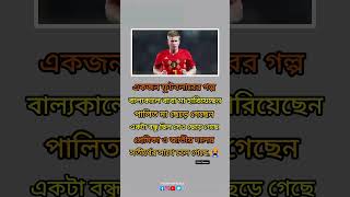 একজন ফুটবলারের গল্প for status videos support bangladesh [upl. by Yazbak]