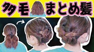 【自分で出来る】大人可愛い♡ピン無し！まとめ髪ヘアアレンジ！多毛さんもフワフワに出来ちゃいますよ！ [upl. by Acinorev234]