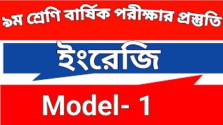 Class 9 English Model 1 ৯ম ইংরেজি বার্ষিক পরিক্ষার প্রস্তুতি। MCQQUESTION MatchingArgumentsTable [upl. by Nnylecoj923]