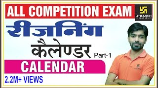 CalendarPart1  Reasoning  कैलेण्डर  For All Competition  By Akshay Sir [upl. by Tudela]