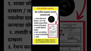 Senior Citizen certificate documents list जेष्ठ नागरिक दाखल काढण्यासाठी लागणारे कागदपत्रे [upl. by Laohcin]