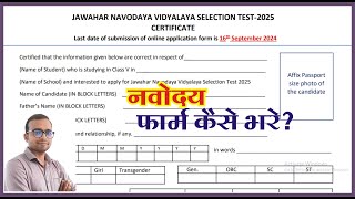 navodaya 2025 ka form kaise bhare part 2  Jawahar Navodaya vidyalaya certificate form kaise bhare [upl. by Nivram]