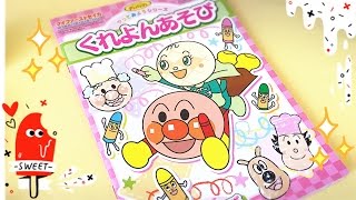 Anpanman Cartoon anime Japanese クレヨンを使って知育できちゃった！「アンパンマンとクレヨンあそび」 [upl. by Harak556]