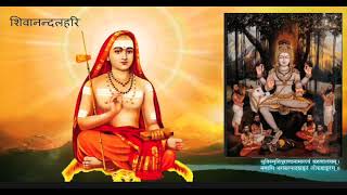 Shivananda Lahari by Jagat Guru Sri Adi Shankaracharya [upl. by Tindall]