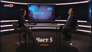 Част 5  Драгомир Великов в подкаста на БНТ quotИстината за quot с Надя Обретенова [upl. by Wellesley]