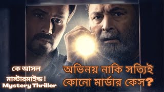 লাশটি আসলে গেল কোথায় The Body Movie Explained in Bangla  Mystery Thriller  Movie Lovers [upl. by Teevens]