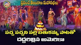 Pacha Pachani Palle Bathukamma Song  Telugu NRI Ladies Performance  Telangana  YOYO TV Channel [upl. by Mundford389]