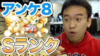 【パズドラ】Sランククリアしてたまドラゲット！【アンケートダンジョン8】 [upl. by Ogdan]