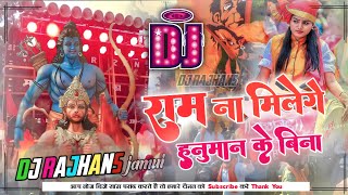 Ram Na Milenge Hanuman Ke Bina Rani Jagran Mix Dj Rajhans Jamui [upl. by Wandy223]