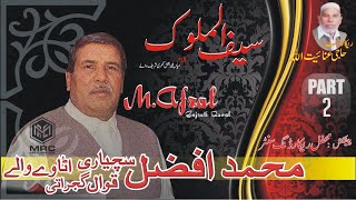 Muhammad Afzal Qawwal Gujrati Saif ul Malook Part 2 [upl. by Nahallac]