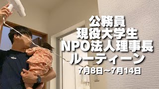 【挑戦！】人生全獲りを目指す30代公務員のルーティン [upl. by Itnahs]