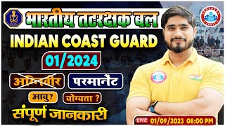 Indian Coast Guard 012024  ICG 2024 Eligibility Syllabus Exam Pattern  ICG Full Info By RWA [upl. by Salvadore]