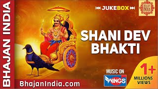 10 Shani Bhajans Juke Box  शनिदेव भजन  Hindi Devotional  शनिवार स्पेशल भजनbhajanindia [upl. by Havard]