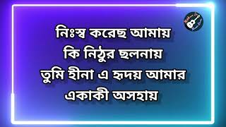 Firiye Dao Miles Karaoke  ফিরিয়ে দাও কারাওকে  Nissho Korecho Amay  Bangla Song Karaoke [upl. by Nitsed]