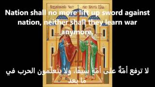 Troparion of the Venerable Cross Arabic  طروبارية الصليب المكرم [upl. by Sitnik645]