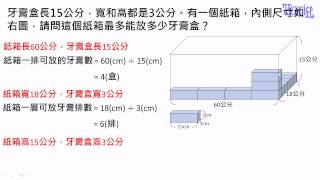 體積  04長方體體積應用試題 [upl. by Flynn]