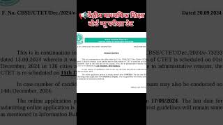 📢 😱 CTET NEW EXAM DATE ANNOUNCED motivation exams ctet ctetexam ctetpreparation ctet2024 jrf [upl. by Reniti823]