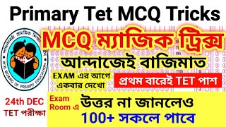 ❓Primary Tet 2023 🔥MCQ Magic Tricks  উত্তর জানা না থাকলে  Tet Pedagogy Tricks  Tet Mcq Tricks [upl. by Jamille]