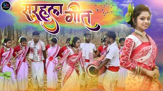 NEW NAGPURI SARHUL VIDEO SONG 2022  SARHUL GIT [upl. by Tenneb]