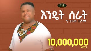 Gizachew Teshome  Endet Serat  ግዛቸዉ ተሾመ  እንዴት ሰራት  New Ethiopian Music 2022 Official Video [upl. by Batholomew88]