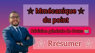 Mécanique du Point s1📚 Revisoin de Cours 🔥  Questions de Cours 🚨 [upl. by Knowle530]