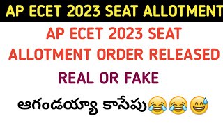 AP ECET SEAT ALLOTMENT 2023 RELEASEDAP ECET SEAT ALLOTMENT 2023 REAL OR FAKEAP ECET 2023 [upl. by Ennaegroeg119]