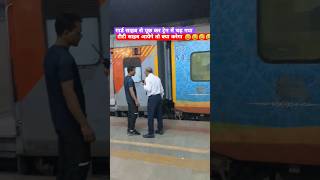 Train manajer से पुछ कर ट्रेन में चढ गया और TT साहब आयेगा तो 500रु ले जायेगे video trainjourney [upl. by Adamsen784]