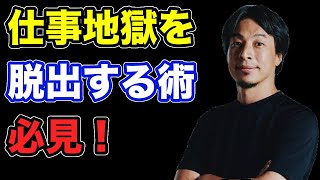 31歳男の経理職からの脱出術【ひろゆき切り抜き】 [upl. by Ihn896]