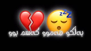 تێکستی ڕەش بێ لۆگۆ گۆرانی فارسی 🥺💔  Text Rash be logo gorani farsi [upl. by Ecirtram]