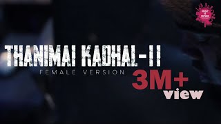 KANNUKULLA NIKIRA  THANIMAI KADHAL 2 FEMALE VERSION  LOVELY RAPPER SHRIDHAR NISHANT ft KAMALAJA [upl. by Ynnaej]