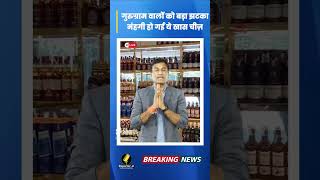 Haryana News  गुरुग्राम वालों को बड़ा झटका  मंहगी हो गई ये खास चीज़  gurugramnews shorts [upl. by Droc670]