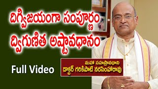 దిగ్విజయంగా సంపూర్ణం ద్విగుణిత అష్టావధానం  Dr Garikipati Narasimha Rao  Kopparapu Kavulu [upl. by Bratton]