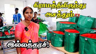 கிராமத்திலிருந்து சுயதொழிலில் அசத்தும் பெண்மணி  My eco Mart [upl. by Trant]