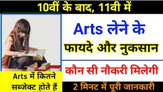 Arts lene ke fayde  arts lene ke baad kya ban sakte hain  Arts subject name [upl. by Akeimat]