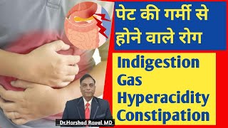 पेट की गर्मी से होने वाले रोग । Indigestion Gas Hyperacidity Constipation Homeopathy Treatment [upl. by Astrid]