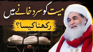 Islamic question answer  Mayyat ko Sard khany main rkhna Kesa  Maulana ilyas qadri Madni TV Urdu [upl. by Acila]