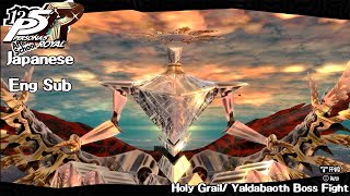 Persona 5 Royal The Holy Grail Yaldabaoth Boss Fight Japanese Eng Sub [upl. by Connor]