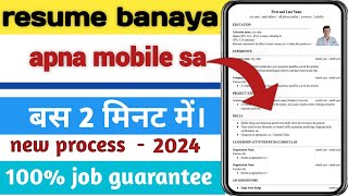 resume kaise banaye mobile se 2024  resume kaise banate hain  how to create cv [upl. by Duong]