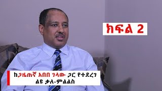 Abitewu Kebede  Jaalala Dhugaa Miooftuu እውነተኛ ጣፋጭ ፍቅር Cover by Nigusuu Taammiraat [upl. by Rutter]